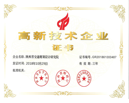 高新技術(shù)企業(yè)證書(shū)